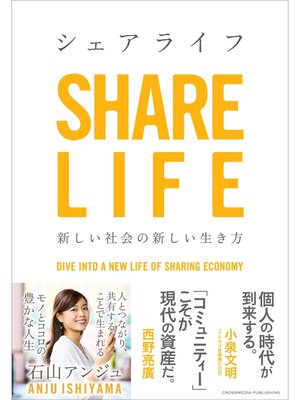 cover image of シェアライフ